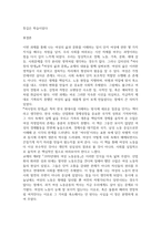 2026년 1학기 중간과제 여성의삶과문화 김미선 여사장의 탄생-9