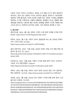 2026 유튜브 수익구조의 최신 트렌드와 크리에이터 수익 다각화 전략 연구-11