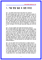 LG에너지솔루션 공정기술 면접후기6명 및 기출 질문답변 QnA-3