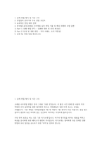 한국철도공사 코레일 사무영업 면접] 한국철도공사(코레일) 사무영업 채용 면접 자료 (한국철도공사(코레일) 사무영업 면접 문항 30제와 모범 답변 수록) -2