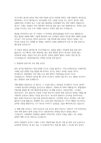 한국철도공사 코레일 사무영업 면접] 한국철도공사(코레일) 사무영업 채용 면접 자료 (한국철도공사(코레일) 사무영업 면접 문항 30제와 모범 답변 수록) -3