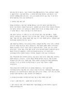 한국철도공사 코레일 사무영업 면접] 한국철도공사(코레일) 사무영업 채용 면접 자료 (한국철도공사(코레일) 사무영업 면접 문항 30제와 모범 답변 수록) -4