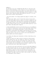 한국철도공사 코레일 사무영업 면접] 한국철도공사(코레일) 사무영업 채용 면접 자료 (한국철도공사(코레일) 사무영업 면접 문항 30제와 모범 답변 수록) -6