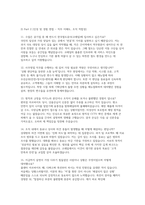 한국철도공사 코레일 사무영업 면접] 한국철도공사(코레일) 사무영업 채용 면접 자료 (한국철도공사(코레일) 사무영업 면접 문항 30제와 모범 답변 수록) -7