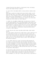 한국철도공사 코레일 사무영업 면접] 한국철도공사(코레일) 사무영업 채용 면접 자료 (한국철도공사(코레일) 사무영업 면접 문항 30제와 모범 답변 수록) -8