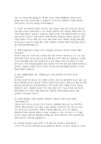한국철도공사 코레일 사무영업 면접] 한국철도공사(코레일) 사무영업 채용 면접 자료 (한국철도공사(코레일) 사무영업 면접 문항 30제와 모범 답변 수록) -9