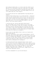 한국철도공사 코레일 사무영업 면접] 한국철도공사(코레일) 사무영업 채용 면접 자료 (한국철도공사(코레일) 사무영업 면접 문항 30제와 모범 답변 수록) -10