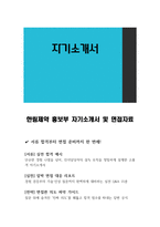 한림제약 홍보부 자기소개서 및 면접자료-1