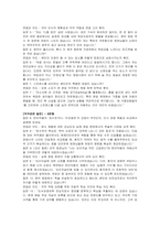 한미약품 제약영업 자기소개서 및 면접자료-4
