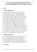 2026 엔지니어링공제조합 채용연계형 인턴(기획) 면접족보(최신 면접 기출질문&모범답안, 압박 면접 기출질문, 1분 자기소개)-1
