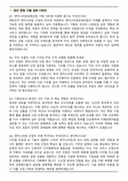 2026 엔지니어링공제조합 채용연계형 인턴(기획) 면접족보(최신 면접 기출질문&모범답안, 압박 면접 기출질문, 1분 자기소개)-2