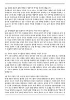 2026 엔지니어링공제조합 채용연계형 인턴(기획) 면접족보(최신 면접 기출질문&모범답안, 압박 면접 기출질문, 1분 자기소개)-3