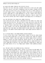 2026 엔지니어링공제조합 채용연계형 인턴(기획) 면접족보(최신 면접 기출질문&모범답안, 압박 면접 기출질문, 1분 자기소개)-4