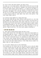 2026 엔지니어링공제조합 채용연계형 인턴(기획) 면접족보(최신 면접 기출질문&모범답안, 압박 면접 기출질문, 1분 자기소개)-6