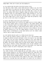 2026 엔지니어링공제조합 채용연계형 인턴(기획) 면접족보(최신 면접 기출질문&모범답안, 압박 면접 기출질문, 1분 자기소개)-7
