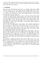 2026 엔지니어링공제조합 채용연계형 인턴(기획) 면접족보(최신 면접 기출질문&모범답안, 압박 면접 기출질문, 1분 자기소개)-8