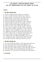 2026 현대모비스 전력반도체 개발(인턴) 면접족보(최신 면접 기출질문&모범답안, 압박 면접 기출질문, 1분 자기소개)-1