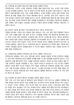 2026 현대모비스 전력반도체 개발(인턴) 면접족보(최신 면접 기출질문&모범답안, 압박 면접 기출질문, 1분 자기소개)-3
