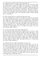 2026 현대모비스 전력반도체 개발(인턴) 면접족보(최신 면접 기출질문&모범답안, 압박 면접 기출질문, 1분 자기소개)-5