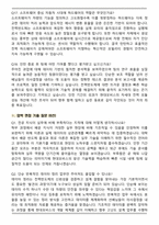 2026 현대모비스 전력반도체 개발(인턴) 면접족보(최신 면접 기출질문&모범답안, 압박 면접 기출질문, 1분 자기소개)-6