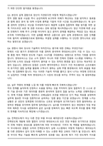2026 현대모비스 전력반도체 개발(인턴) 면접족보(최신 면접 기출질문&모범답안, 압박 면접 기출질문, 1분 자기소개)-7