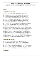 2026년 상반기 팬오션 관리 채용 면접족보(최신 면접 기출질문&모범답안, 압박 면접 기출질문, 1분 자기소개)-1