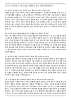 2026년 상반기 팬오션 관리 채용 면접족보(최신 면접 기출질문&모범답안, 압박 면접 기출질문, 1분 자기소개)-3