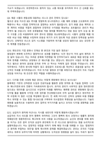 2026년 상반기 팬오션 관리 채용 면접족보(최신 면접 기출질문&모범답안, 압박 면접 기출질문, 1분 자기소개)-4