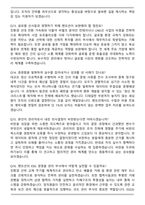 2026년 상반기 팬오션 관리 채용 면접족보(최신 면접 기출질문&모범답안, 압박 면접 기출질문, 1분 자기소개)-5