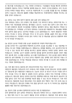 2026년 상반기 팬오션 관리 채용 면접족보(최신 면접 기출질문&모범답안, 압박 면접 기출질문, 1분 자기소개)-7
