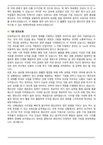 2026년 상반기 팬오션 관리 채용 면접족보(최신 면접 기출질문&모범답안, 압박 면접 기출질문, 1분 자기소개)-8