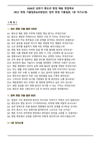 2026년 상반기 팬오션 영업 채용 면접족보(최신 면접 기출질문&모범답안, 압박 면접 기출질문, 1분 자기소개)-1