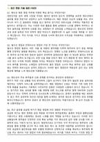 2026년 상반기 팬오션 영업 채용 면접족보(최신 면접 기출질문&모범답안, 압박 면접 기출질문, 1분 자기소개)-2