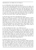2026년 상반기 팬오션 영업 채용 면접족보(최신 면접 기출질문&모범답안, 압박 면접 기출질문, 1분 자기소개)-3