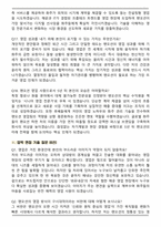 2026년 상반기 팬오션 영업 채용 면접족보(최신 면접 기출질문&모범답안, 압박 면접 기출질문, 1분 자기소개)-6