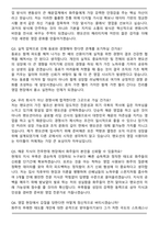 2026년 상반기 팬오션 영업 채용 면접족보(최신 면접 기출질문&모범답안, 압박 면접 기출질문, 1분 자기소개)-7