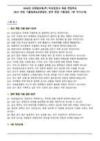 2026년 코레일유통(주) 비상임감사 채용 면접족보(최신 면접 기출질문&모범답안, 압박 면접 기출질문, 1분 자기소개)-1