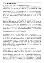 2026년 코레일유통(주) 비상임감사 채용 면접족보(최신 면접 기출질문&모범답안, 압박 면접 기출질문, 1분 자기소개)-2