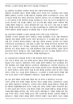 2026년 코레일유통(주) 비상임감사 채용 면접족보(최신 면접 기출질문&모범답안, 압박 면접 기출질문, 1분 자기소개)-3