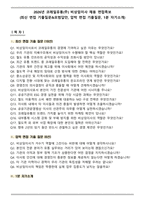 2026년 코레일유통(주) 비상임이사 채용 면접족보(최신 면접 기출질문&모범답안, 압박 면접 기출질문, 1분 자기소개)-1