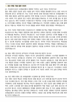 2026년 코레일유통(주) 비상임이사 채용 면접족보(최신 면접 기출질문&모범답안, 압박 면접 기출질문, 1분 자기소개)-2