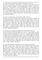 2026년 코레일유통(주) 비상임이사 채용 면접족보(최신 면접 기출질문&모범답안, 압박 면접 기출질문, 1분 자기소개)-3