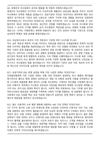 2026년 코레일유통(주) 비상임이사 채용 면접족보(최신 면접 기출질문&모범답안, 압박 면접 기출질문, 1분 자기소개)-4