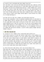 2026년 코레일유통(주) 비상임이사 채용 면접족보(최신 면접 기출질문&모범답안, 압박 면접 기출질문, 1분 자기소개)-6