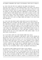 2026년 코레일유통(주) 비상임이사 채용 면접족보(최신 면접 기출질문&모범답안, 압박 면접 기출질문, 1분 자기소개)-7