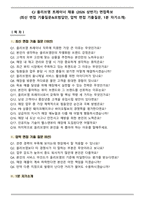 CJ 올리브영 트레이너 채용 (2026 상반기) 면접족보(최신 면접 기출질문&모범답안, 압박 면접 기출질문, 1분 자기소개)-1