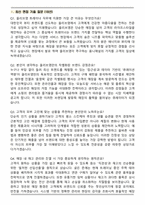 CJ 올리브영 트레이너 채용 (2026 상반기) 면접족보(최신 면접 기출질문&모범답안, 압박 면접 기출질문, 1분 자기소개)-2