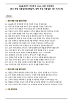 DN솔루션즈 한국영업 (2026 신입) 면접족보(최신 면접 기출질문&모범답안, 압박 면접 기출질문, 1분 자기소개)-1