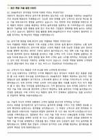 DN솔루션즈 한국영업 (2026 신입) 면접족보(최신 면접 기출질문&모범답안, 압박 면접 기출질문, 1분 자기소개)-2