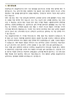 DN솔루션즈 한국영업 (2026 신입) 면접족보(최신 면접 기출질문&모범답안, 압박 면접 기출질문, 1분 자기소개)-8